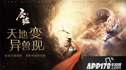 圣墟手游异兽现身