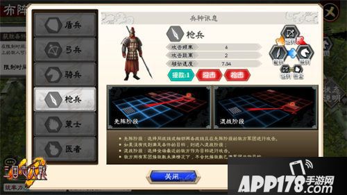 三国志大战布阵