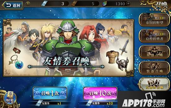 梦幻模拟战手游友情券召唤 友情券怎么获得