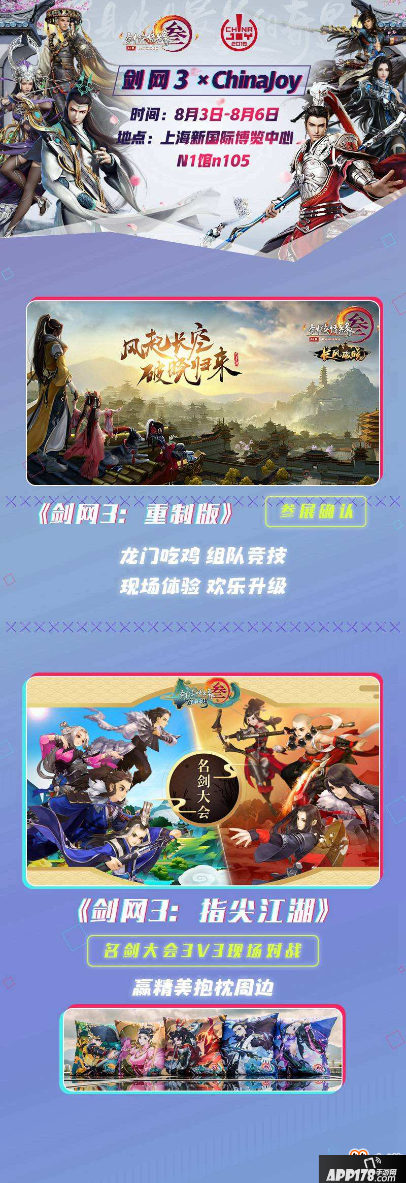 《剑网3》CJ展台今日点亮木剑客打造官方小说
