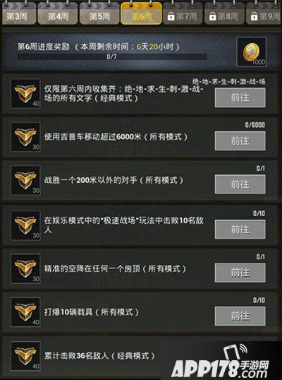绝地求生刺激战场第六周赛季任务解读 第六周赛季任务怎么玩
