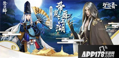 阴阳师楚留香联动