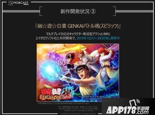 《幽游白书 极限战魂》最新情报公开 明年将上市