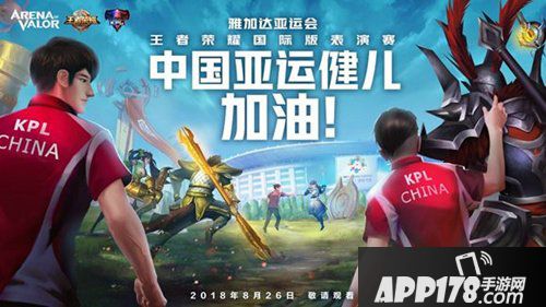 王者荣耀国际版表演赛首金 出征亚运为国争光