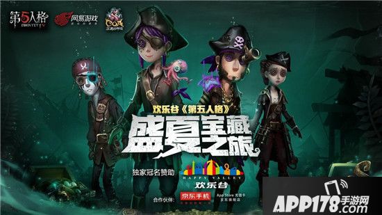 燃情四射 《第五人格》盛夏宝藏之旅对决即将开始