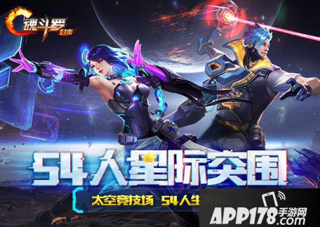 魂斗罗归来8月21日体验服停服更新&招募公告