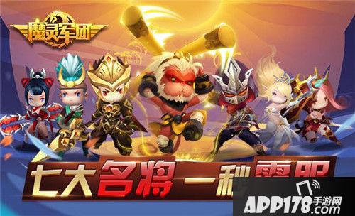 S级画质H5游戏《魔灵军团》8月29日全渠道萌新公测