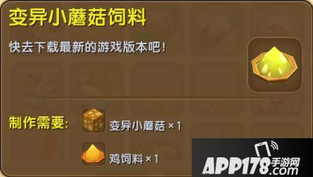 迷你世界变异小蘑菇饲料怎么得 迷你世界变异小蘑菇饲料作用详解