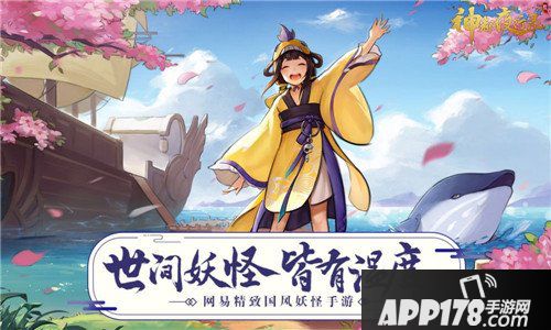 神都夜行录计费删档测试8月24日开启 新妖灵登场