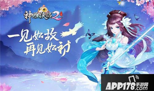 神雕侠侣2手游测评