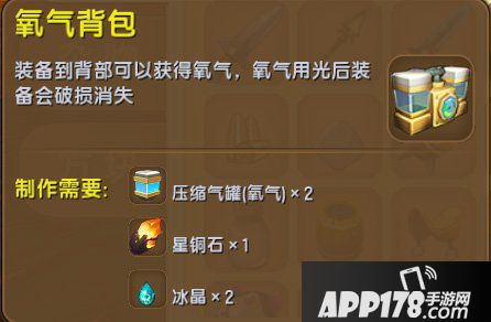 迷你世界氧气背包怎么获得 迷你世界氧气背包获得攻略