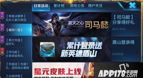 王者荣耀新英雄盾山即将上线 累计登陆免费获得