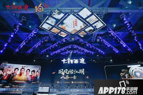 大话西游手游2018全品牌发布会 国风十六载归来仍少年