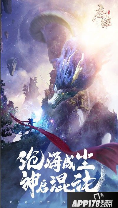 辰东正版授权《圣墟》手游全新概念海报公布