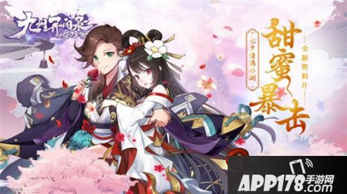 蜀山正传全平台公测 