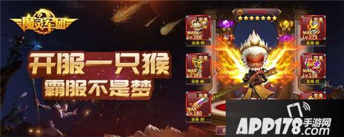 S级画质H5游戏《魔灵军团》8月29日全渠道萌新公测