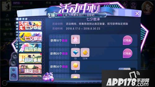 劲舞团手游七夕活动介绍