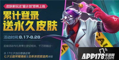 王者荣耀七夕活动来袭 累计登陆得永久皮肤