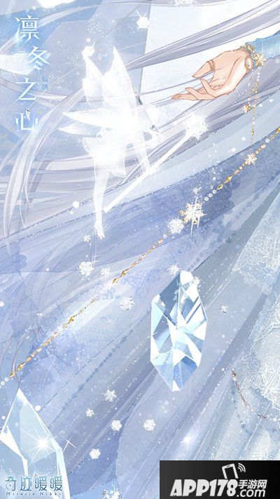 奇迹暖暖凝砂套装凛冬之心 来自雪山的守护