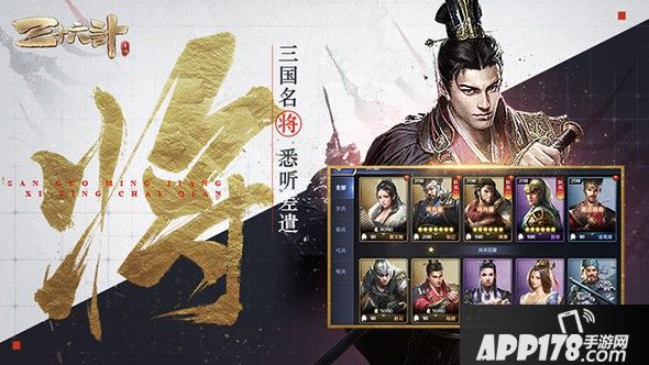 三十六计手游武将搭配攻略 武将搭配思路解析