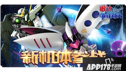 敢达争锋对决夏日主题月