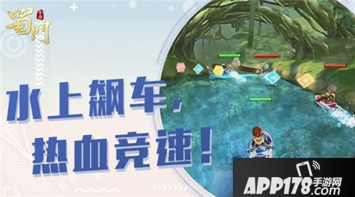 蜀门手游开学季