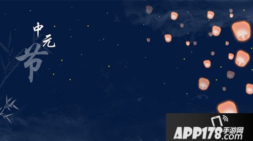 中元节手游热门活动资讯盘点