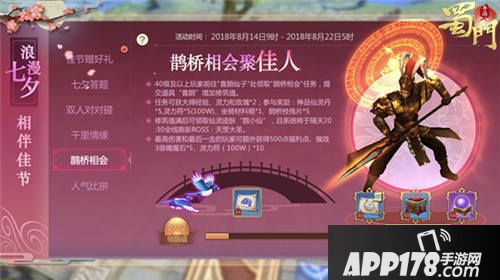 蜀门手游七夕活动