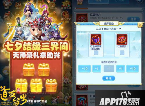 道友请留步七夕活动