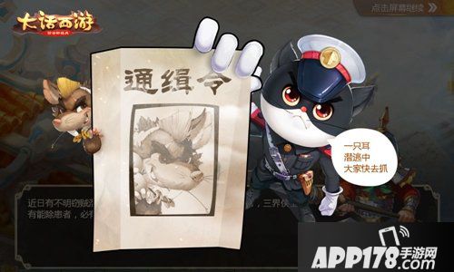 黑猫警长归来 大话西游手游联动玩法即将再启