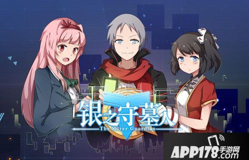 银之守墓人首曝