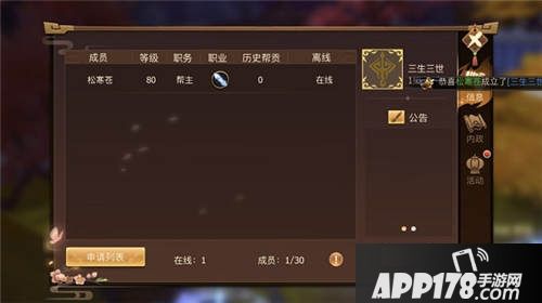 古剑奇谭二怎么创建帮派