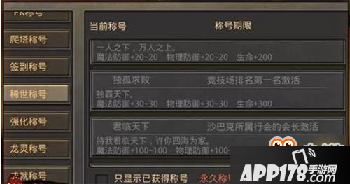 行会勇闯沙巴克 各类稀世称号盘点分享