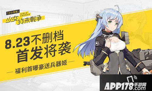 小小军姬不删档首发