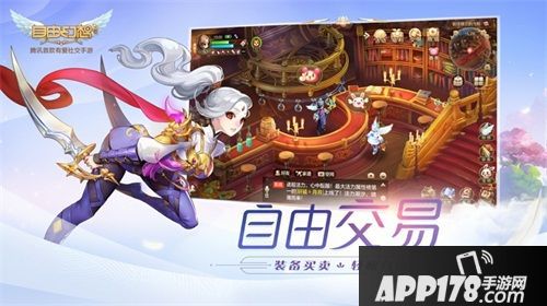 2018 Chinajoy：《自由幻想》手游8月14日公测