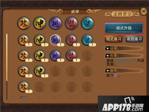 新笑傲江湖手游技能<a href=http://www.app178.com/gonglue/ target=_blank class=infotextkey>攻略</a>