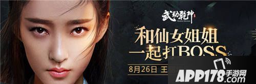 王丽坤代言人武动乾坤手游