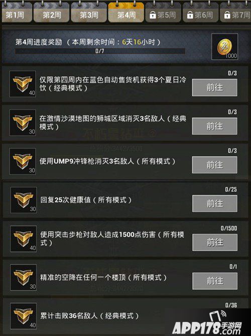 绝地求生刺激战场第四周赛季任务解读 第四周赛季任务怎么玩