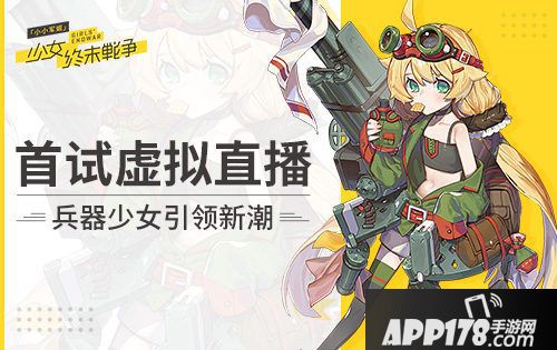 小小军姬虚拟直播