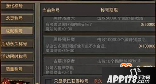 行会勇闯沙巴克 各类稀世称号盘点分享