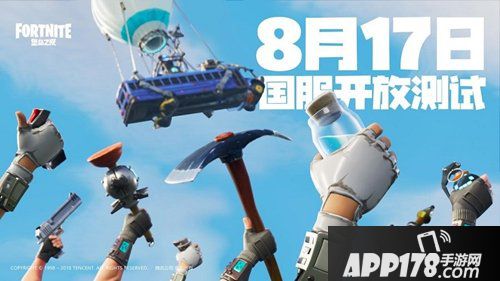 堡垒之夜预约破千万 国服开放测试明日开启