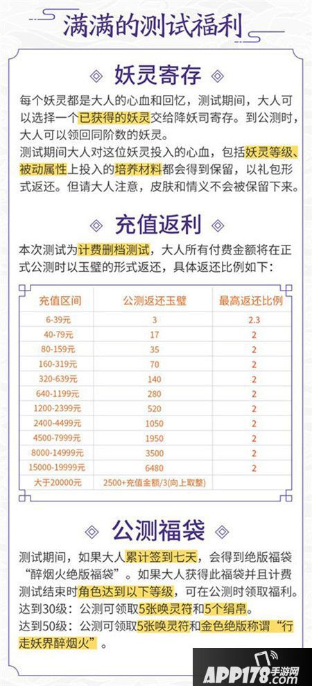 神都夜行录计费删档测试