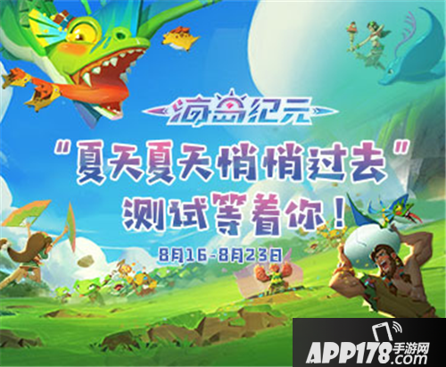 海岛纪元不计费删档测试