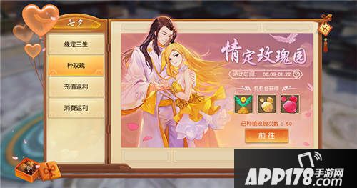 天下手游七夕有什么<a href=http://www.app178.com/huodong/ target=_blank class=infotextkey>活动</a>