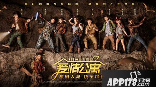 爱情公寓大电影彩蛋