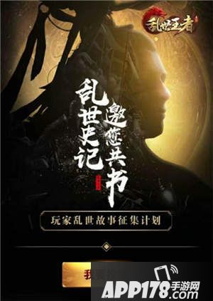 乱世王者乱世史册版本