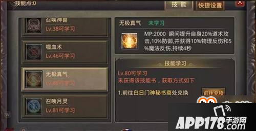 灵魂火符之力 道士职业高层玛法塔技能选择