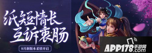 问道手游8月23日维护公告