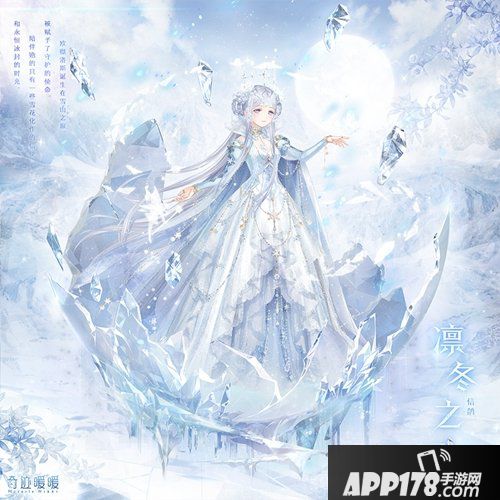 奇迹暖暖凝砂套装凛冬之心 来自雪山的守护