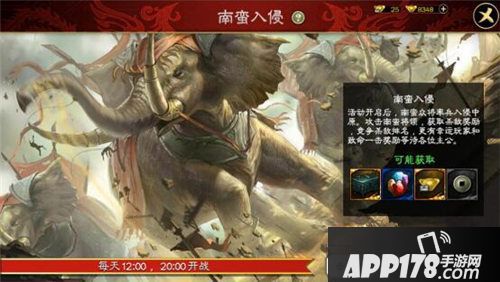 三国志大战南蛮入侵1